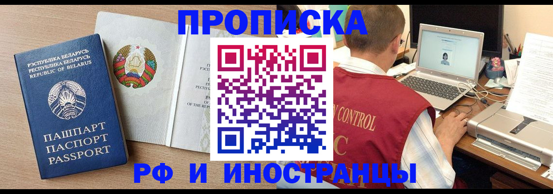 временная регистрация в Лобне